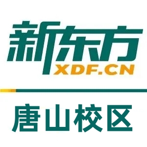 唐山新东方国际课程