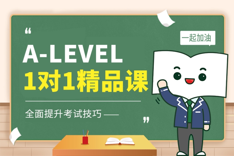 新东方A-LEVEL