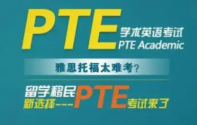 新东方PTE培训