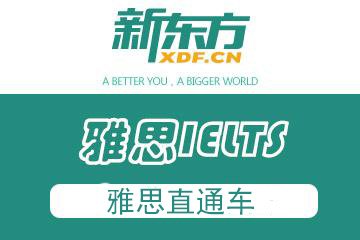 雅思课程