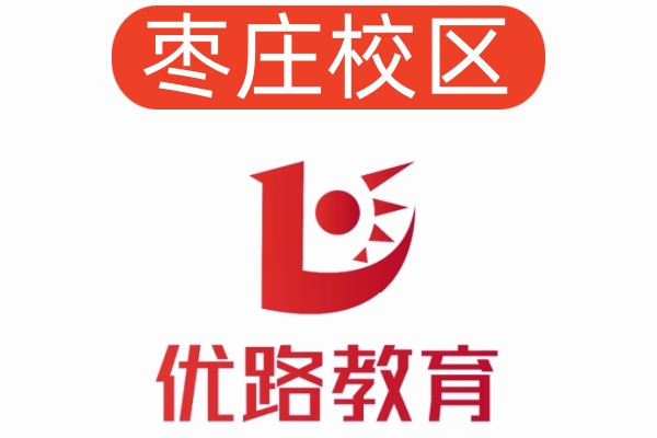 枣庄优路中医师承培训机构