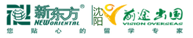 沈阳新东方美国留学