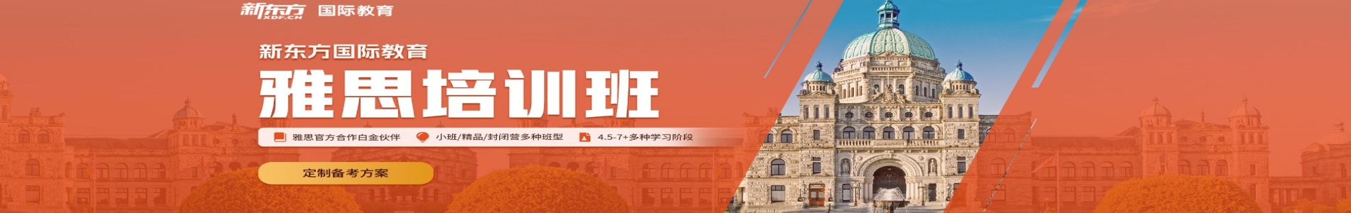 新东方国际教育