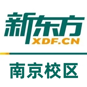 南京新东方雅思培训机构