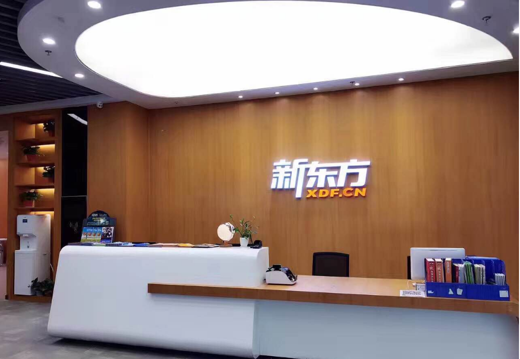 上海新东方剑桥英语培训机构