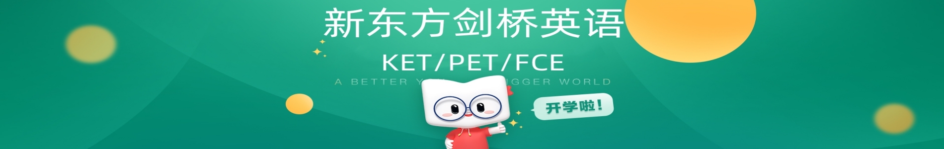 剑桥英语培训机构