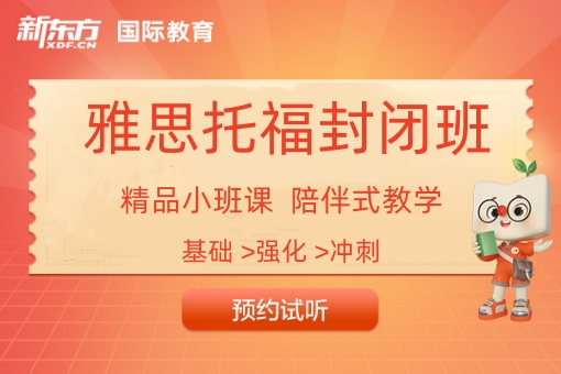 雅思托福培训封闭营