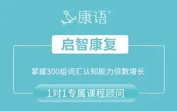 启智康复