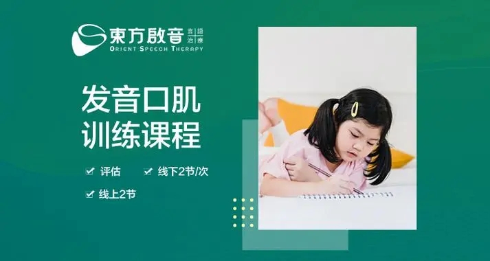 口肌发音课