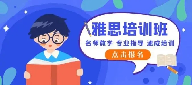 雅思课程