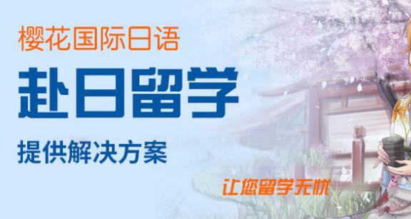 太原樱花留学日语培训课程