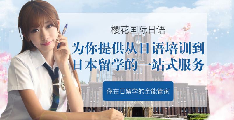 太原樱花日本留学/游学申请服务
