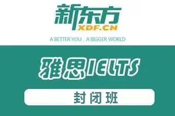 雅思封闭班