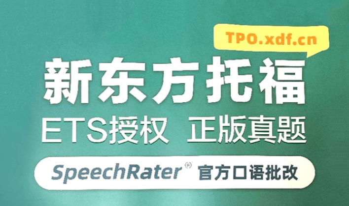 西安托福培训班