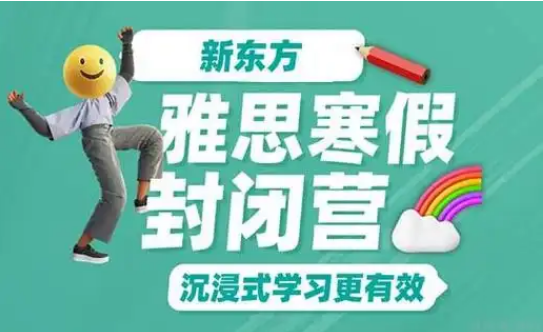 西安雅思寒假班