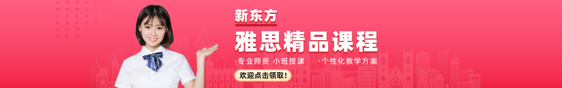 雅思培训机构