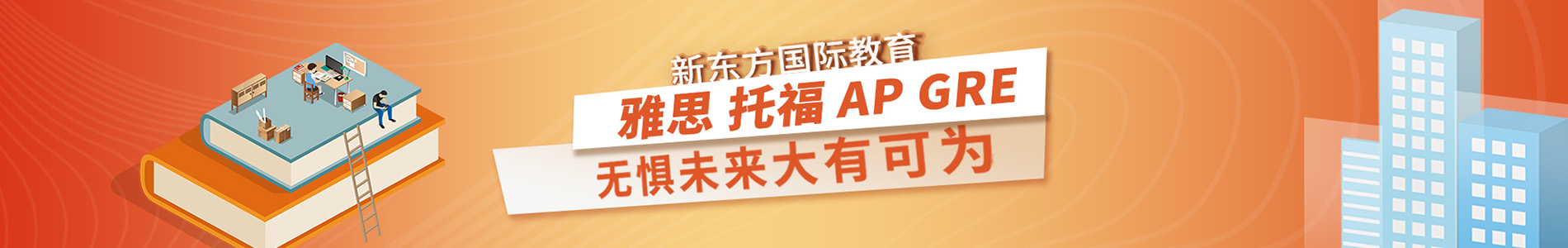 太原新东方雅思培训班