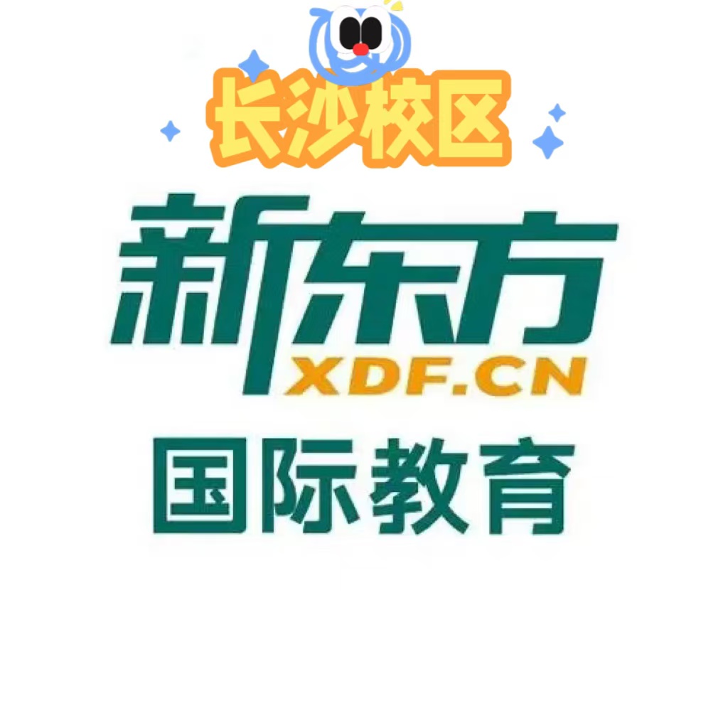 长沙新东方雅思培训班