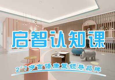 合肥儿童认知理解训练