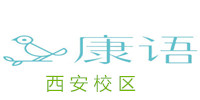 西安康语康复训练机构