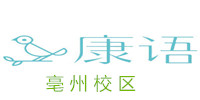 亳州康语康复训练机构