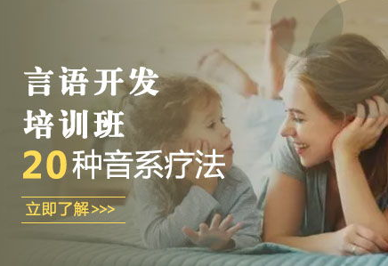 亳州儿童言语开发课程