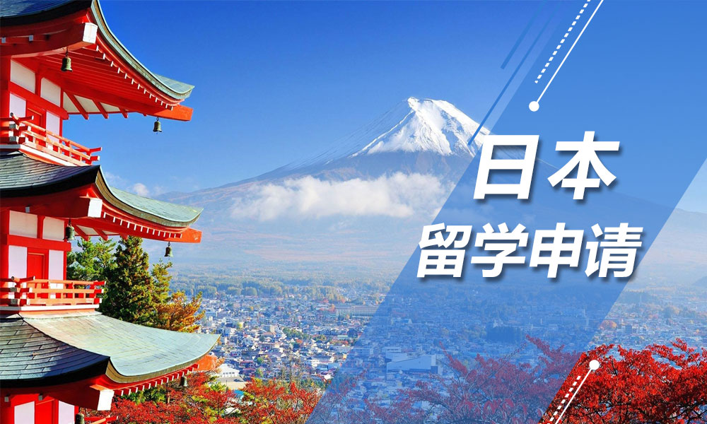 日本留学