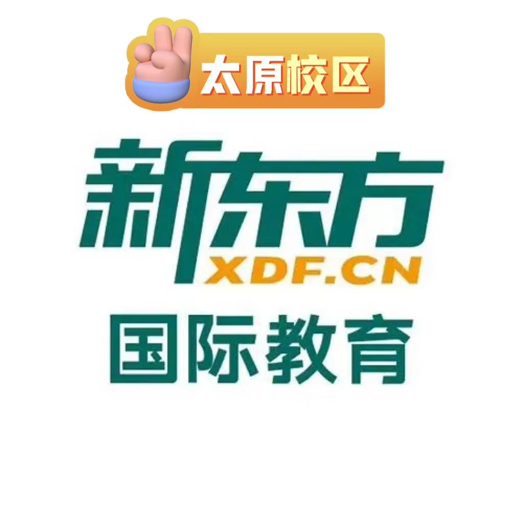 太原新东方雅思培训班