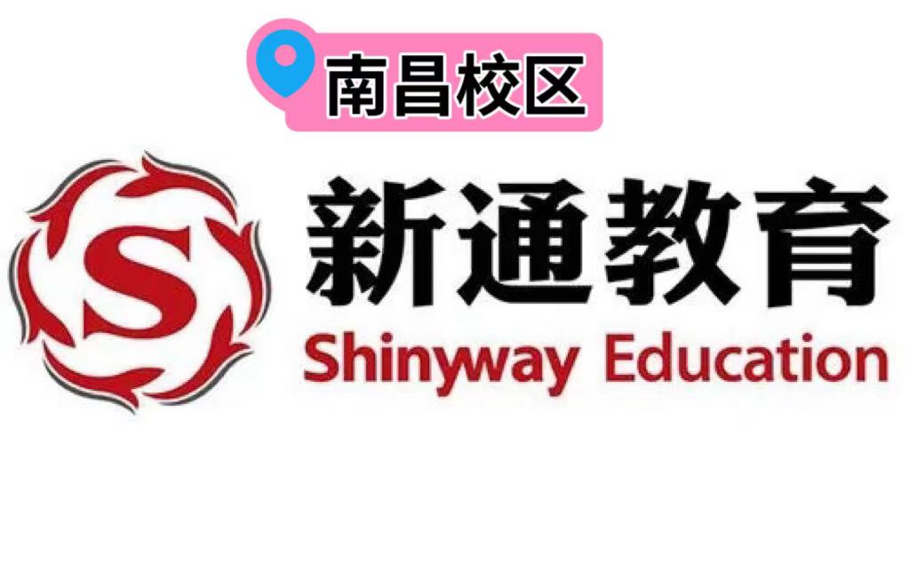 南昌新通教育雅思培训机构