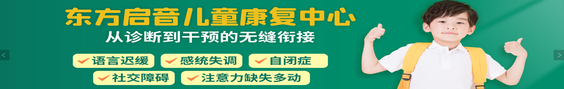 天津东方启音儿童康复机构