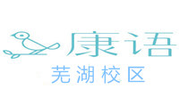 芜湖康语康复训练机构