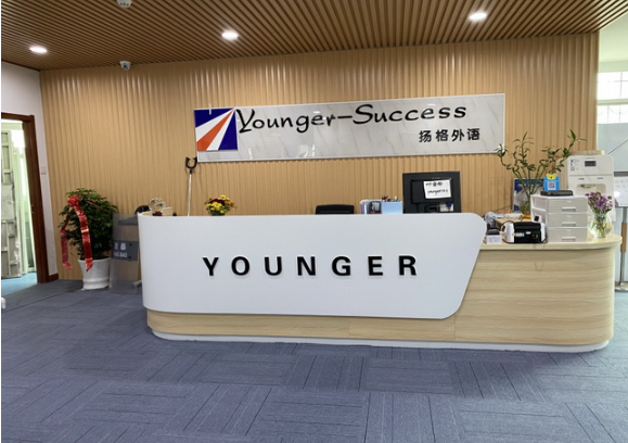 青岛扬格剑桥英语培训学校