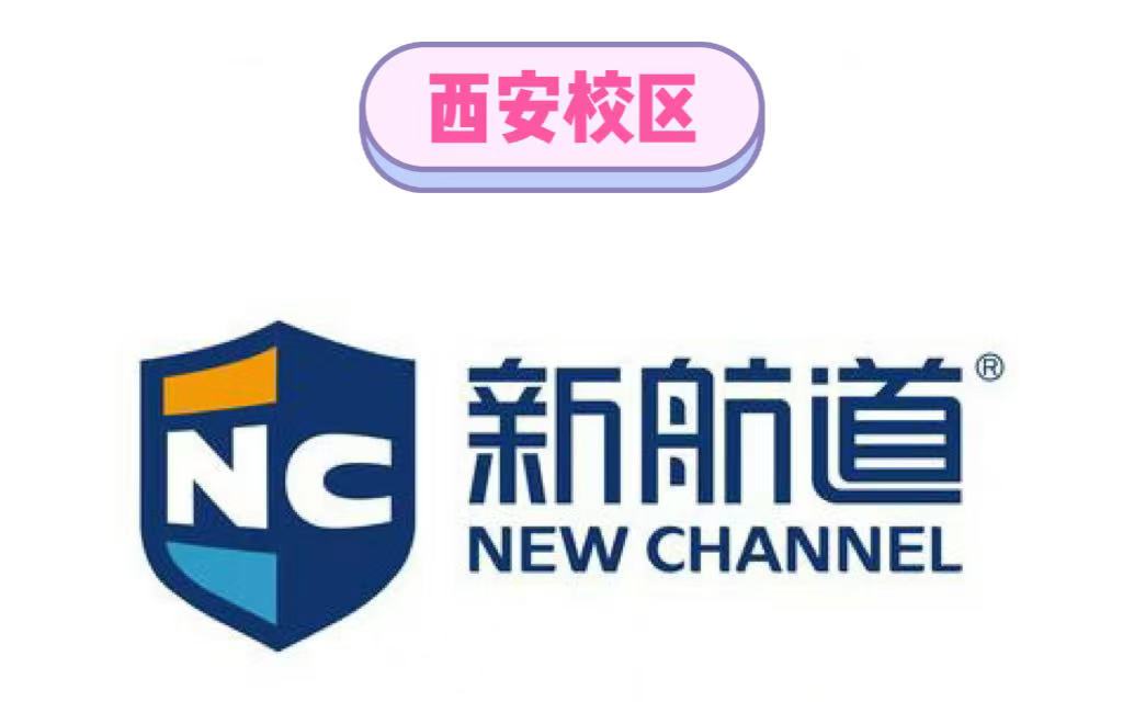 西安新航道雅思培训学校