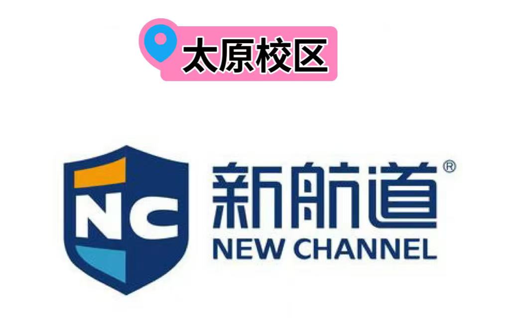 太原新航道雅思培训学校