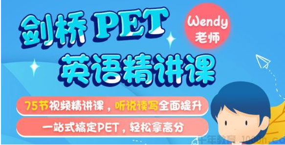 成都新东方PET课程培训