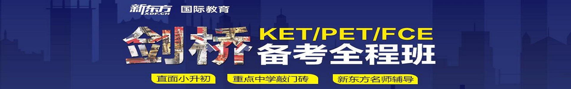 剑桥英语培训班