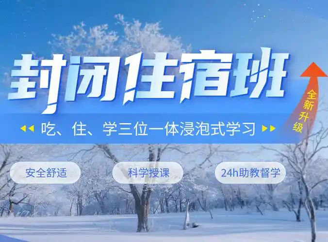 天津学为贵雅思封闭班