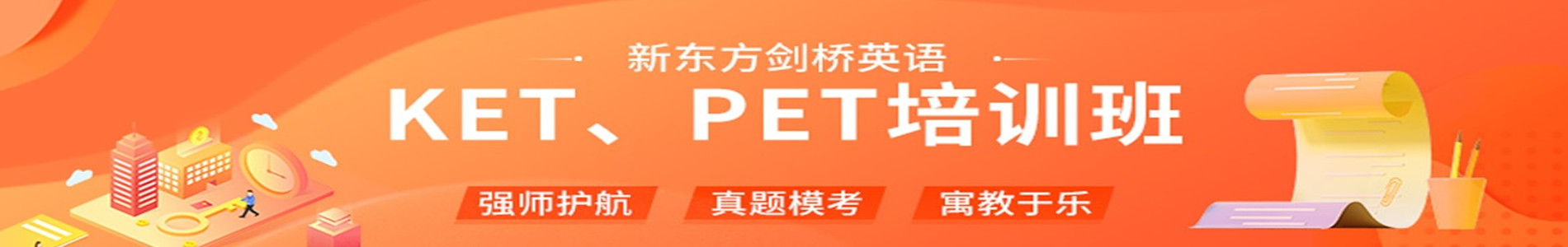 剑桥英语培训班