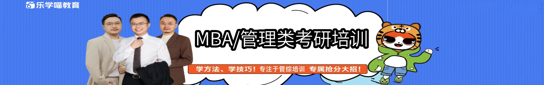 乐学喵考研