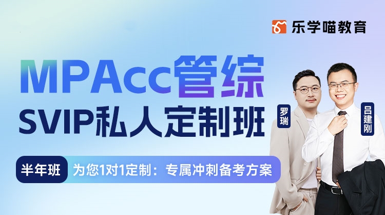 MPACC会计专硕