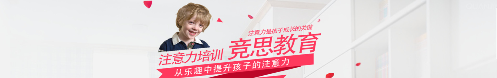 广州竞思教育注意力训练