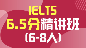 雅思精讲班