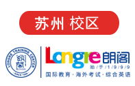苏州朗阁雅思培训机构