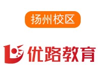 扬州优路培训学校