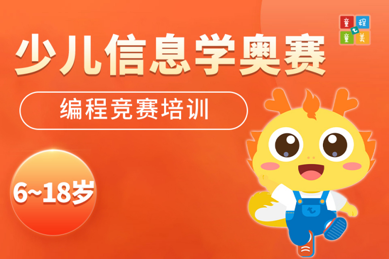 无锡信息学奥赛编程