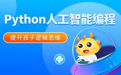 无锡人工智能编程