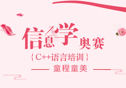 温州信息学奥赛编程