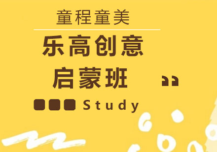 台州乐高创意启蒙编程