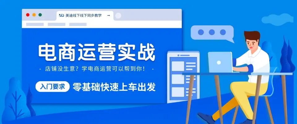 电商运营培训