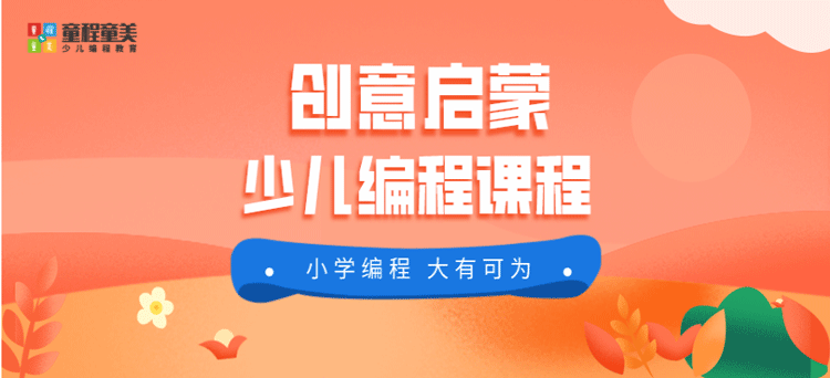 乐高创意启蒙编程